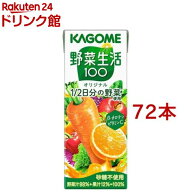 野菜生活100 オリジナル(200ml*72本セット)【野菜生活100 紙】[野菜ジュース β-カロテン カリウム]
