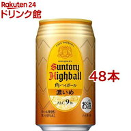 サントリー 角ハイボール 濃いめ(350ml*48本セット)【角ハイボール】[角瓶 角ハイ ハイボール ウイスキー]