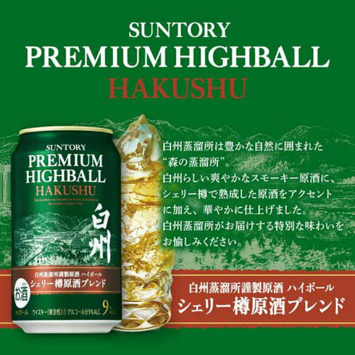 白州ハイボールシェリー樽180本オマケ付き