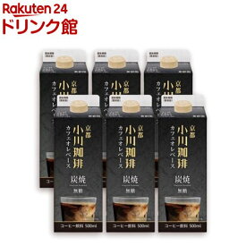 京都 小川珈琲 炭焼 カフェオレベース 無糖(500ml×6セット)【小川珈琲店】[希釈用 濃縮 コーヒー カフェベース カフェラテ]