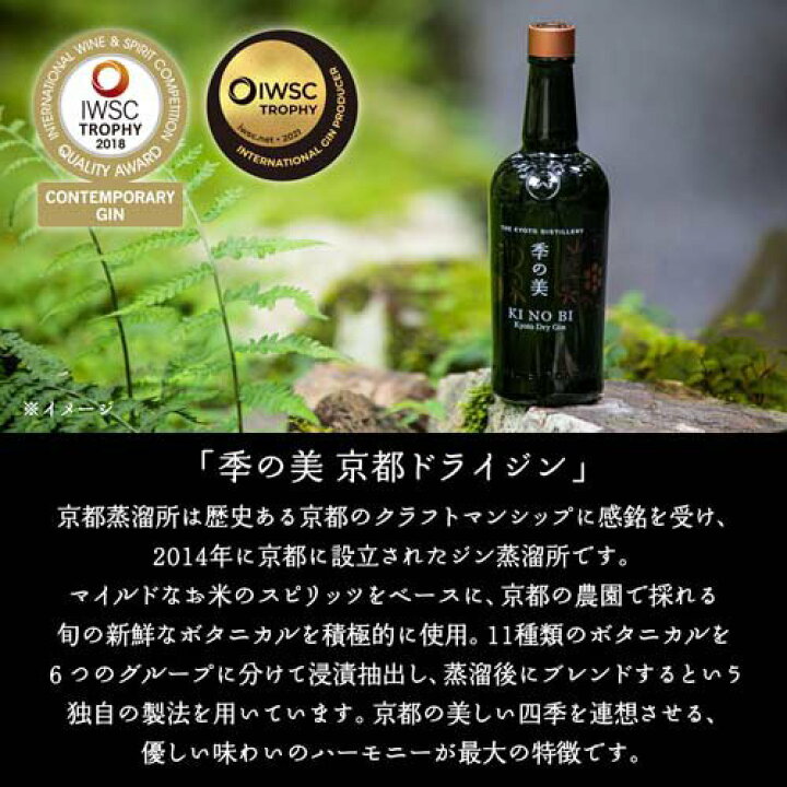 楽天市場】季の美 200mlテイスティングセット クラフトジン (きのび 