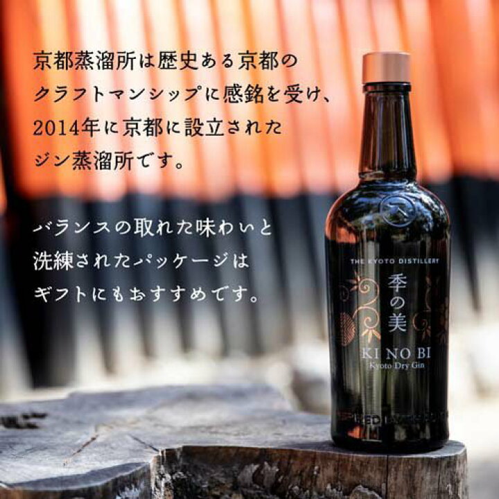 楽天市場】季の美 200mlテイスティングセット クラフトジン (きのび 
