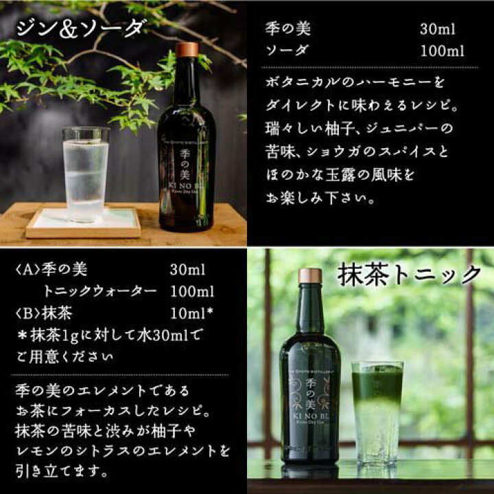 楽天市場】季の美 200mlテイスティングセット クラフトジン (きのび 