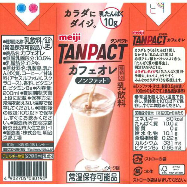 明治 TANPACT 送料無料 ダイエット 200ml×48本 タンパクト ミルク 朝食 たんぱく質 たんぱくと