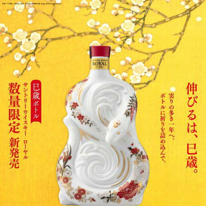 楽天市場】【企画品】サントリーウイスキーローヤル〈巳歳〉干支ボトル 
