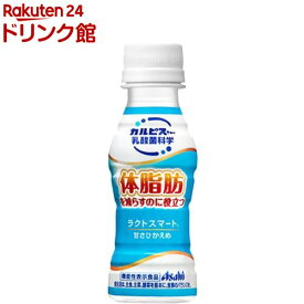 ラクトスマート(100ml*30本入)【カルピス由来の乳酸菌科学】[機能性 体脂肪]