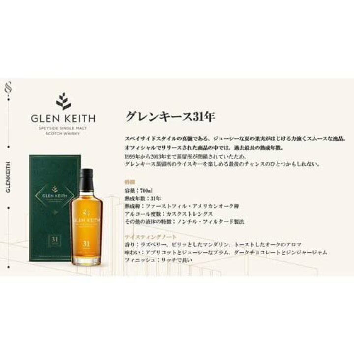 楽天市場】グレンキース 31年 シングルモルト スコッチウイスキー 