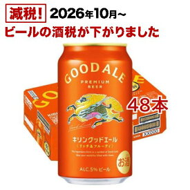キリングッドエール(24本入×2セット(1本350ml))【グッドエール】