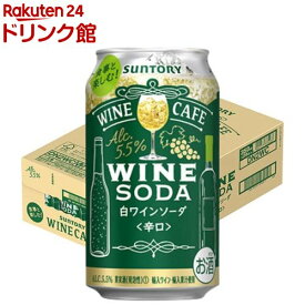 サントリー 缶ワイン チューハイ ワインカフェ ワインソーダ 白(350ml*24本入)