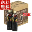 職人の珈琲 無糖(930mL*24本セット)【職人の珈琲】【送料無料(北海道、沖縄を除く)】 ランキングお取り寄せ