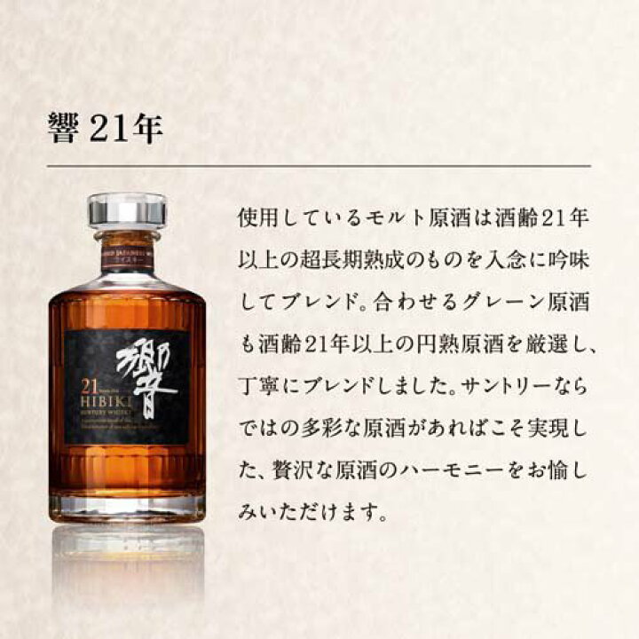 楽天市場】【企画品】サントリーウイスキー飲み比べセット響21年入り 