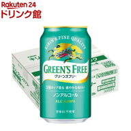 【企画品】キリン グリーンズフリー(350mL×28本)【グリーンズフリー】