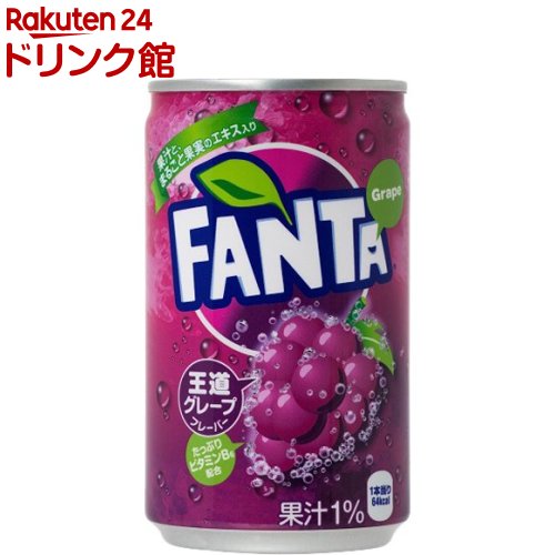 ファンタ グレープ 缶(160ml*30本入)[炭酸飲料]