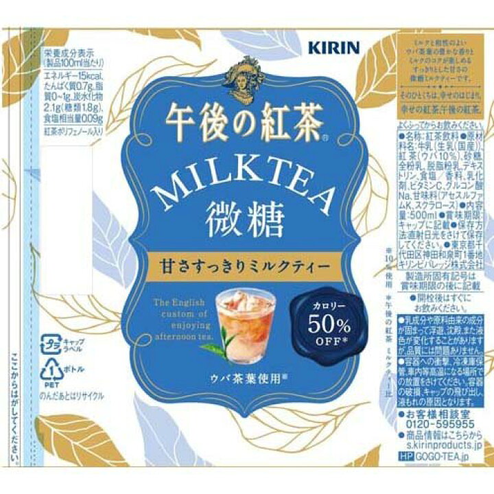 楽天市場】キリン 午後の紅茶 ミルクティー 微糖(500ml*24本入)【午後の紅茶】 : 楽天24 ドリンク館 楽天市場】キリン 午後の紅茶 ミルクティー 微糖(500ml*24本入)【午後の紅茶】 : 楽天24 ドリンク館