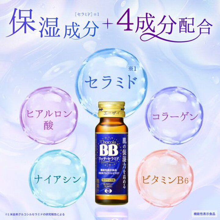 楽天市場】チョコラBBリッチ・セラミド 機能性表示食品(50ml*10本入 