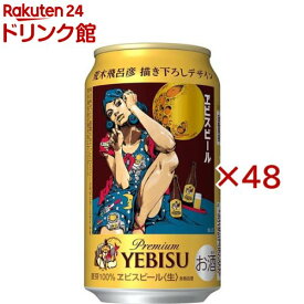 ヱビスビール荒木飛呂彦描き下ろしデザイン缶(24本入×2セット(1本350ml))【ヱビスビール】[エビス ビール ギフト]