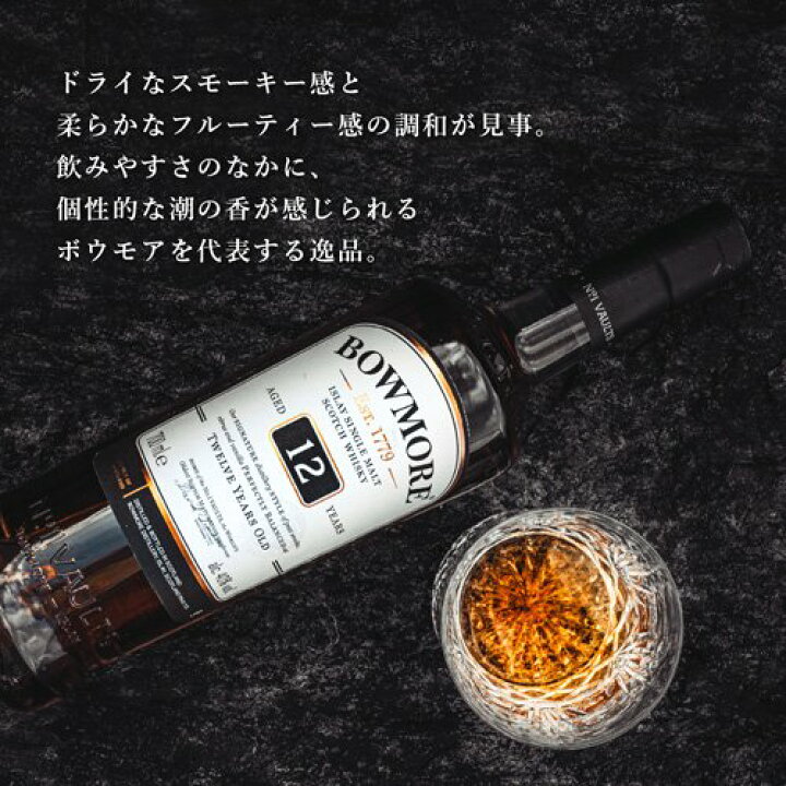 楽天市場】シングルモルト ウイスキー ボウモア 12年(700ml) : 楽天24 