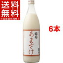 国菊 あまざけ(900mL*6本入)【国菊】【送料無料(北海道、沖縄を除く)】