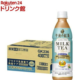 キリン 午後の紅茶 ミルクティープラス ペットボトル(430ml*24本入)【午後の紅茶】
