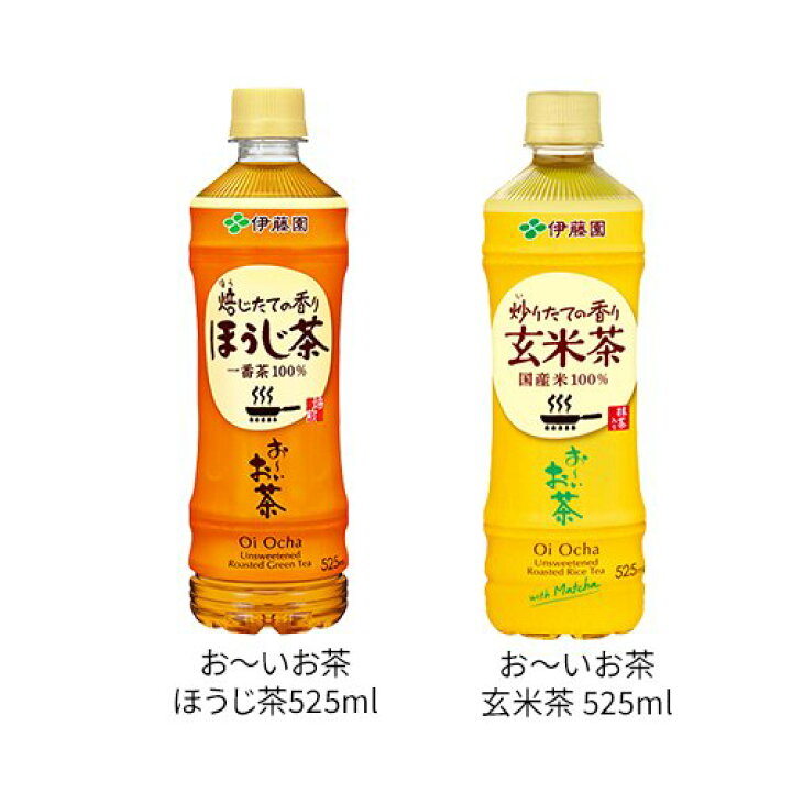 伊藤園 お いお茶 ほうじ茶 手売り用 送料無料 525mlペットボトル 24