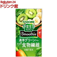 野菜生活100 Smoothie 濃厚グリーンmix(125ml×24本入)【野菜生活100 smoothie】