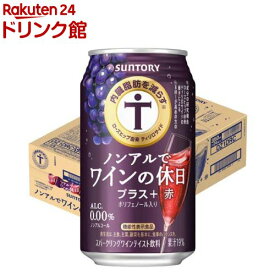 ノンアルでワインの休日 プラス赤(350ml×24本)