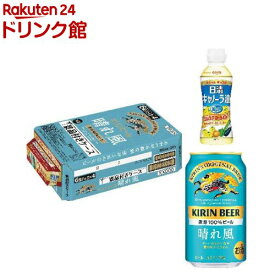 キリンビール 晴れ風 キャノーラ油付きケース(24本入×2セット(1本350ml))【晴れ風】