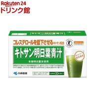 キトサン明日葉青汁 約30日分 特定保健用食品(30パック入り)【小林製薬の栄養補助食品】[コレステロール…