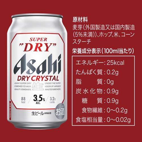 楽天市場】アサヒ スーパードライ ドライクリスタル 缶(350ml*24本入 