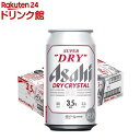 アサヒ スーパードライ ドライクリスタル 缶(350ml*24本入)【ドライクリスタル】
