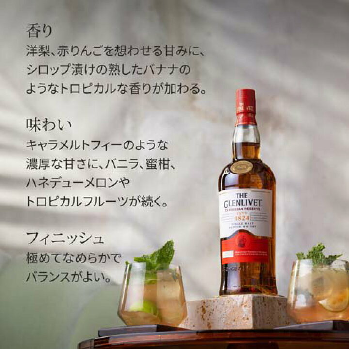 楽天市場】【企画品】ザ・グレンリベット カリビアンリザーブ シングル 