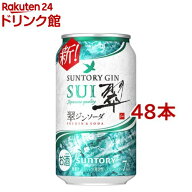 サントリー チューハイ 翠 ジンソーダ 缶 ハイボール(350ml*48本セット)【翠ジンソーダ】