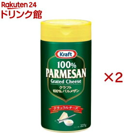 クラフト パルメザンチーズ(227g×2セット)【クラフト(KRAFT)】[大容量 粉チーズ 100% ナチュラルチーズ 常温保存]