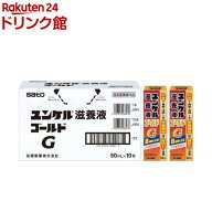 ユンケル滋養液ゴールド(50ml*10本入)【ユンケル】[抵抗力の改善 栄養補給 生薬 風邪 ノンカフェイン]