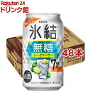 キリン チューハイ 氷結 無糖 シークヮーサー Alc.7％(350ml*48本セット)【氷結】