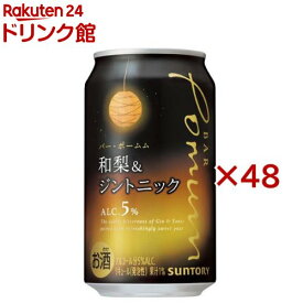 BAR Pomum 和梨＆ジントニック(24本×2セット(1本350ml))