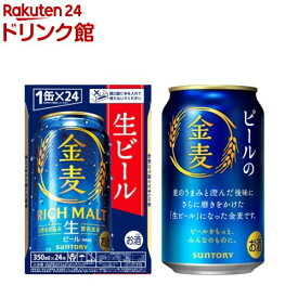 金麦 生ビール 天然水仕込 贅沢麦芽 サントリー(350ml×24本入)