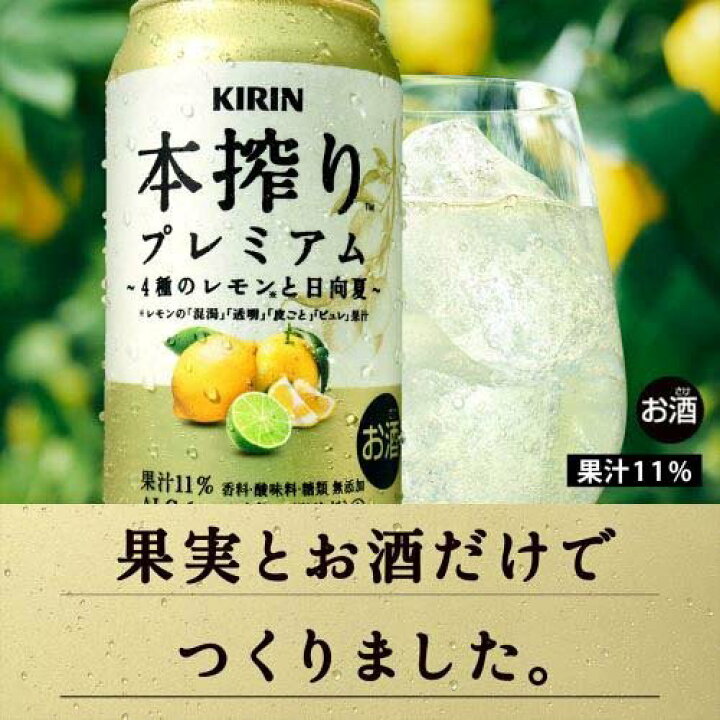 楽天市場】キリン 本搾りプレミアム 4種のレモンと日向夏(500ml×24本 