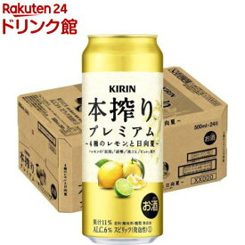 キリン 本搾りプレミアム 4種のレモンと日向夏(500ml×24本)【本搾り】