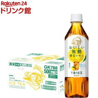 午後の紅茶 おいしい無糖 香るレモン ペットボトル(500ml*24本入)【午後の紅茶】[紅茶 お茶]