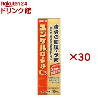 ユンケルローヤル・C3(10本×3セット(1本30ml))【ユンケル】[栄養ドリンク 疲労の回復・予防 肌荒れ 生薬…