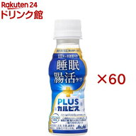 PLUSカルピス 睡眠・腸活ケア(30本入×2セット(1本100ml))【PLUSカルピス】[乳酸菌 機能性 睡眠 腸内環境]