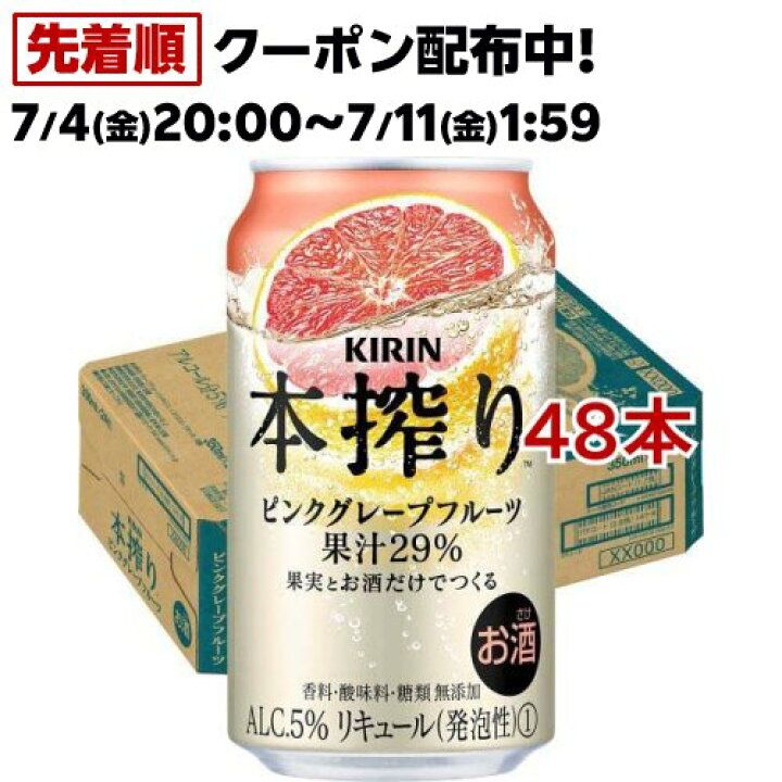 楽天市場 キリン 本搾りチューハイ ピンクグレープフルーツ 350ml 48本セット 本搾り 楽天24 ドリンク館