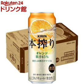 キリン 本搾りチューハイ オレンジ(500ml*24本)【本搾り】