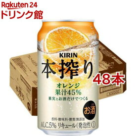 キリン 本搾りチューハイ オレンジ(350ml*48本セット)【本搾り】