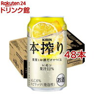 キリン 本搾り チューハイ レモン(350ml*48本セット)【kh0】【rb_dah_kw_2】【本搾り】[レモンサワー]