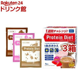 DHC プロティンダイエット(50g*7袋入*3箱セット)【DHCサプリメント　代替食】[プロテインダイエット]