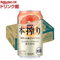キリン 本搾りチューハイ ピンクグレープフルーツ(350ml*24本)【本搾り】