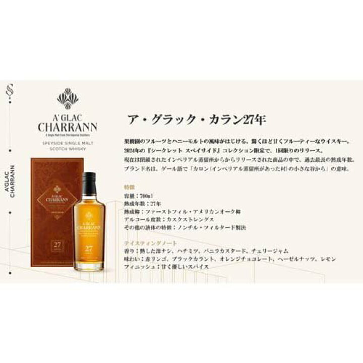楽天市場】ア・グラック・カラン 27年 シングルモルト スコッチ