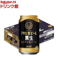 アサヒ 生ビール 黒生 缶(350ml*24本入)【マルエフ】[アサヒビール/ビール/マルエフ/黒ビール]